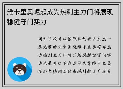 维卡里奥崛起成为热刺主力门将展现稳健守门实力 维卡里奥崛起成为热刺主力门将展现稳健守门实力